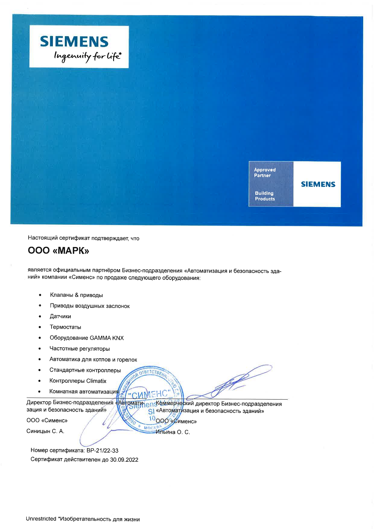Официальный сертификат партнера siemens